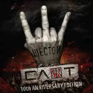 Слот - Шестой 10th Anniversary Edition