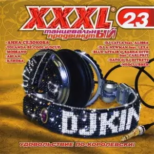 XXXL 23 Танцевальный Продвинутый