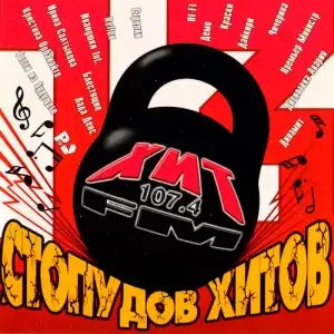 Сто пудов хитов (выпуск 13) (MP3)