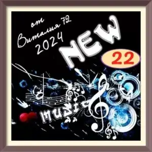 New [22] от Виталия 72 (MP3)